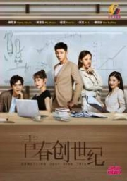Something Just Like This (Chinese TV Series)